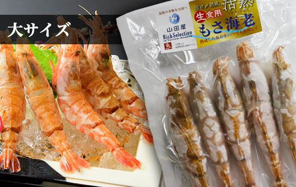 商品写真：活熟-IKEjUKU- 生食用もさ海老